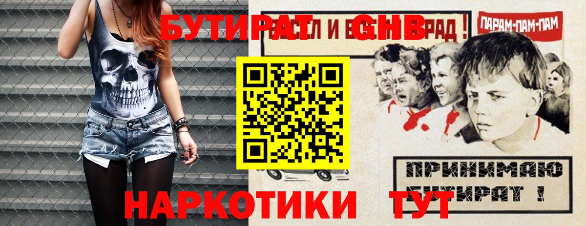 Каменск-Шахтинский  Бутират  Вход с VPN  Бутират оксана 