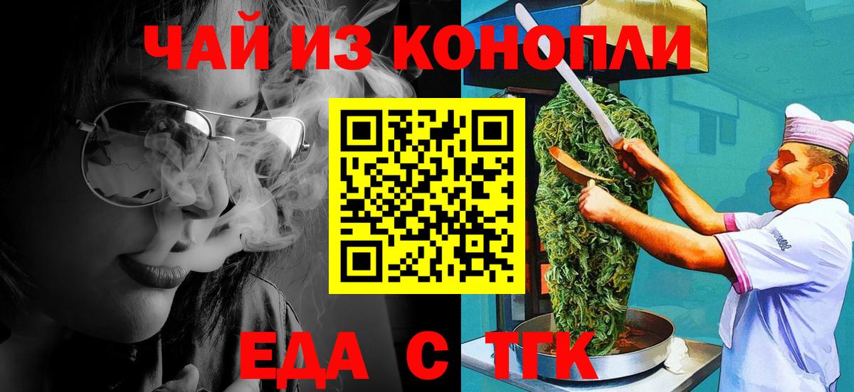Еда ТГК марихуана  Вход с VPN  Каменск-Шахтинский 