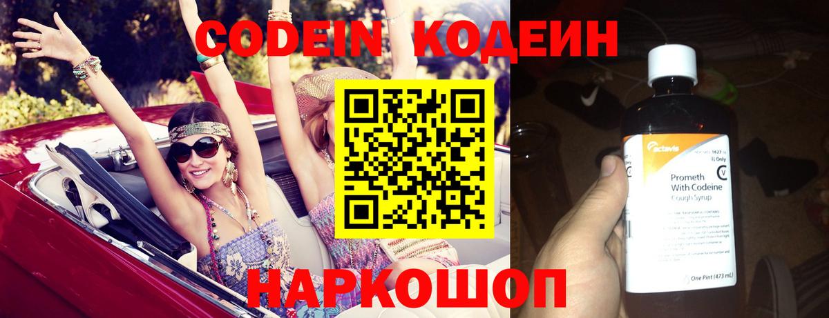 Codein Purple Drank  Кодеин Purple Drank  Каменск-Шахтинский  Вход с VPN 