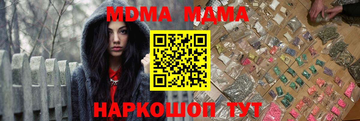 МДМА Molly  MDMA молли  Вход с VPN  Каменск-Шахтинский 