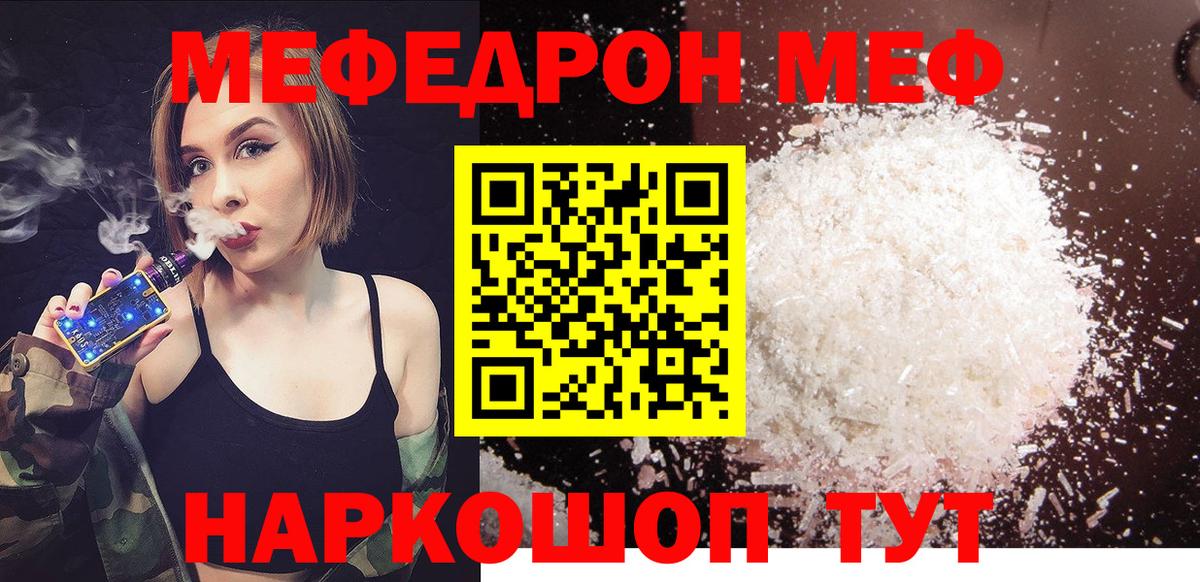 Каменск-Шахтинский  МЕФ  Вход с VPN  Меф  МЯУ-МЯУ 4 MMC  МЯУ-МЯУ мука 