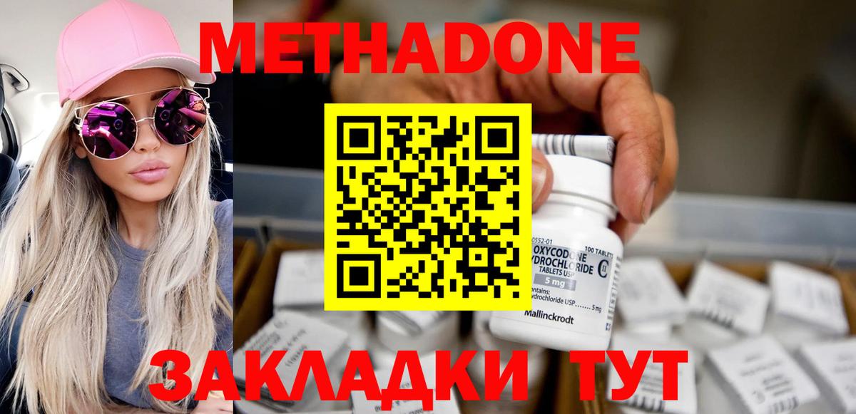 МЕТАДОН мёд Каменск-Шахтинский