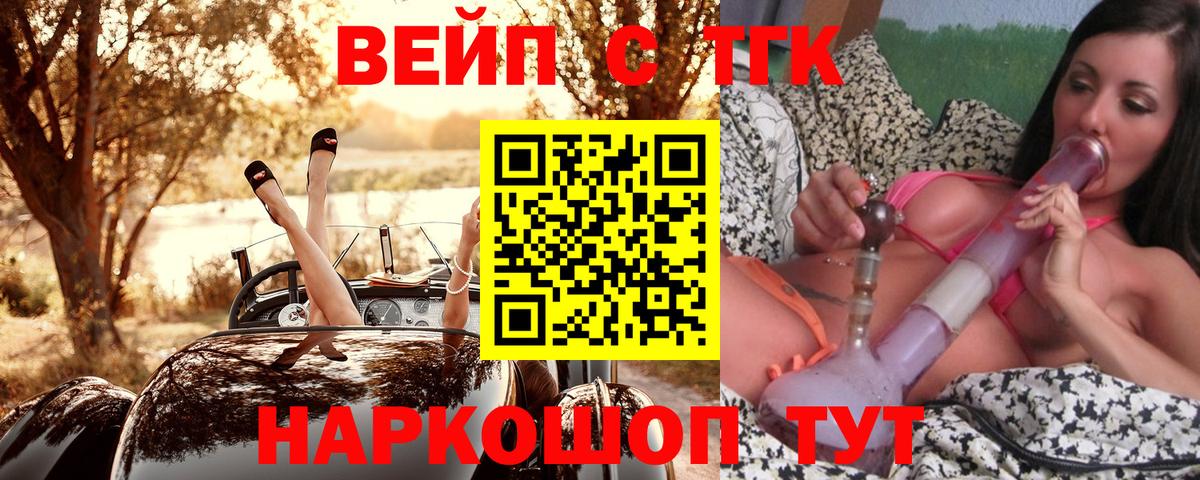 Дистиллят ТГК вейп с тгк Каменск-Шахтинский